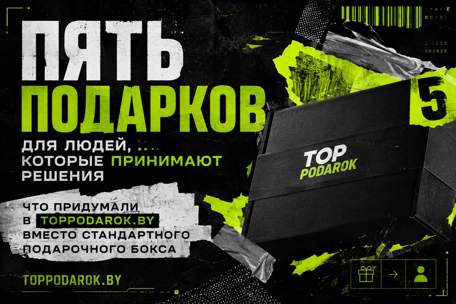 Пять подарков для людей, которые принимают решения: что придумали в toppodarok.by вместо стандартного подарочного бокса
